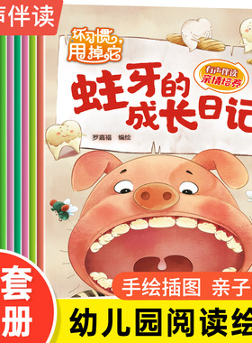 幼儿园绘本阅读专用3–6岁小班到中班三四岁儿童绘本故事书4-5岁幼儿亲子睡前故事书大全 学前班老师推荐宝宝书籍早教书本拼音读物