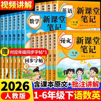 2026新版小学课堂笔记1-6年级下