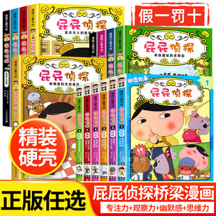 8岁宝宝读本儿童幼儿益智幽默搞笑漫画幼儿园读物 屁屁侦探儿童绘本全套书 动画版 暖房子经典 漫画版 保证 桥梁版 绘本2 正版