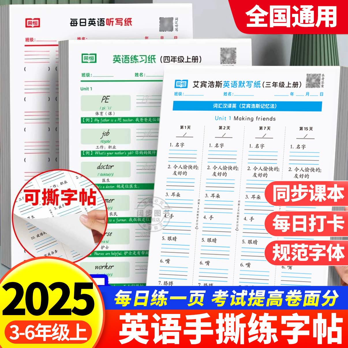 英语手撕字帖默写纸3-6年级上册