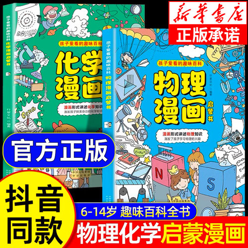 物理化学漫画启蒙书正版全套2册