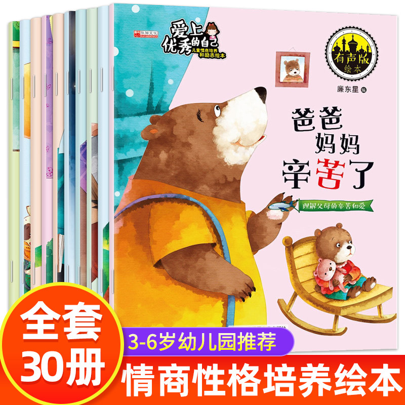 绘本3–6岁阅读儿童绘本故事书幼儿园老师推荐2-4一6岁经典必读的适合小班中班大班两岁三四五岁宝宝书籍绘本5岁幼儿早教书本读物