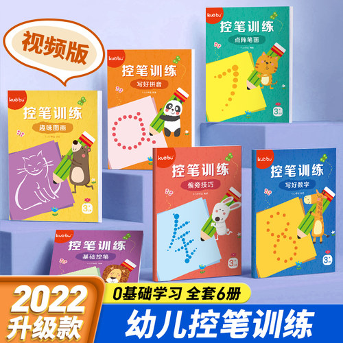 控笔训练字帖幼儿园一年级