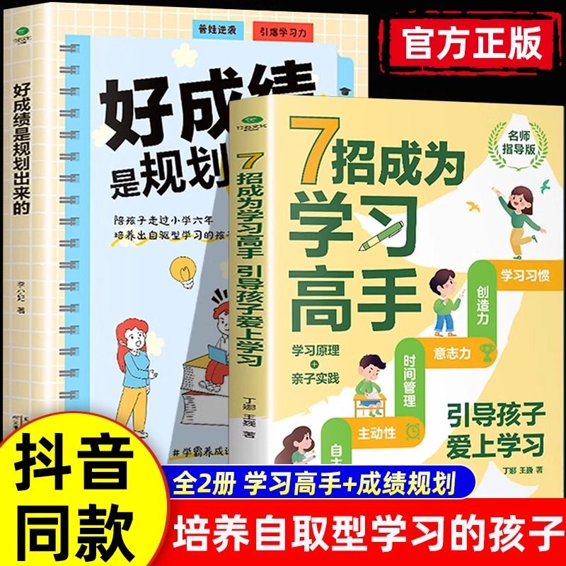 抖音同款】7招成为学习高手