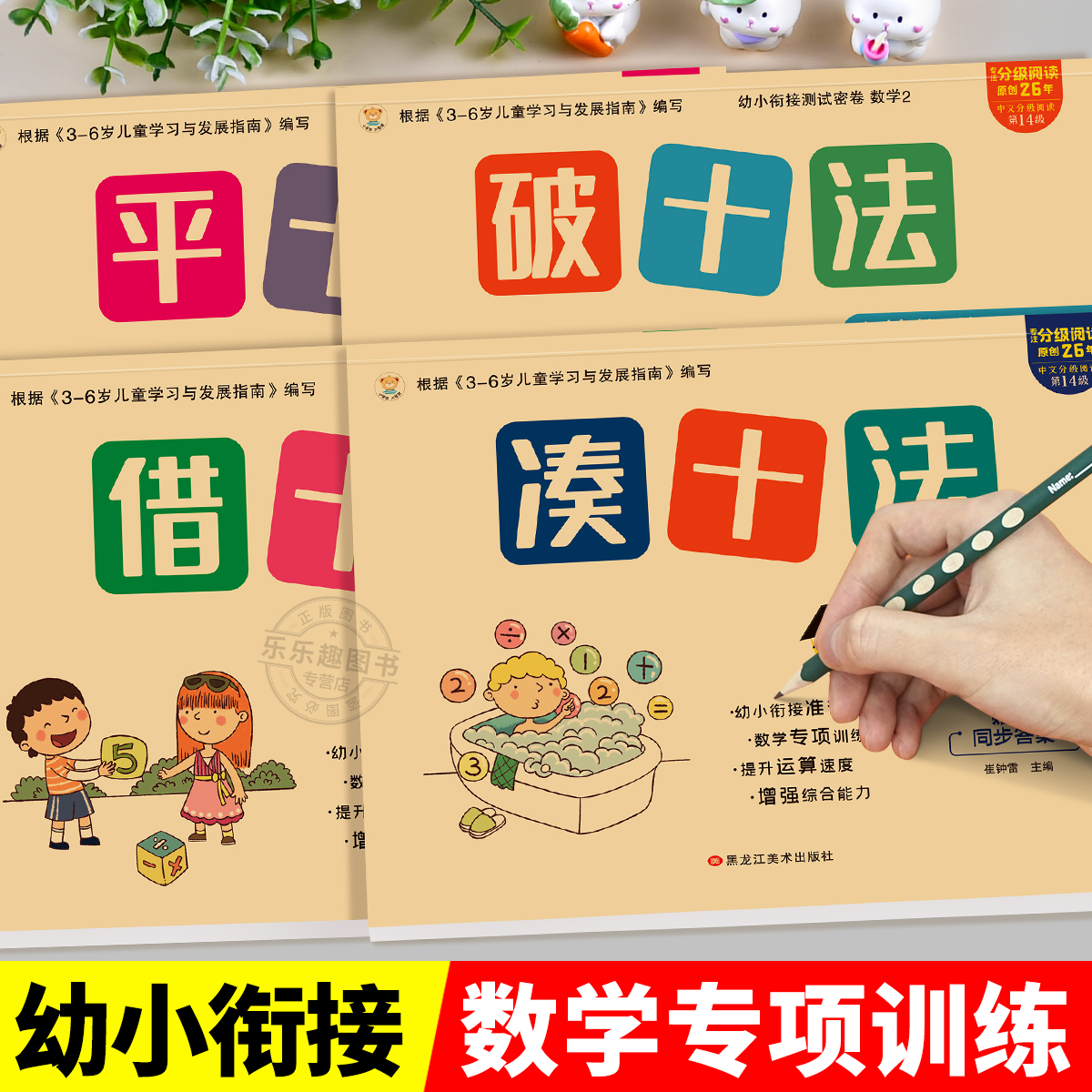 凑十法借十法平十法破十法全套幼小衔接一日一练数学思维训练整合教材幼儿园学前班10以内加减法天天练数学口算题卡练习册每日一练