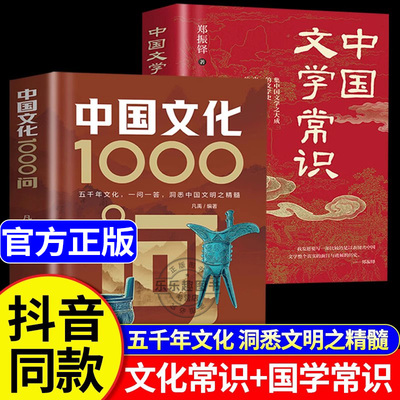 中国文化1000问正版一问一答洞悉中国文明之精髓中国文学常识一千问儿童知识手册传统文化历史初中生小学生课外背世界百科大全书