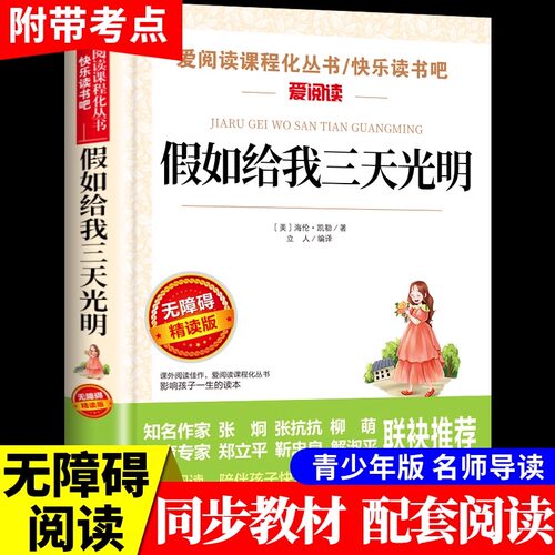 假如给我三天光明正版小学生版
