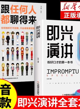 即兴演讲正版书籍系列