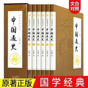 全套6册 中国通史原著正版历史书籍畅销书排行榜中华上下五千年古代史史书 故事书24二十四史青少年成人版高中初中上下5000年