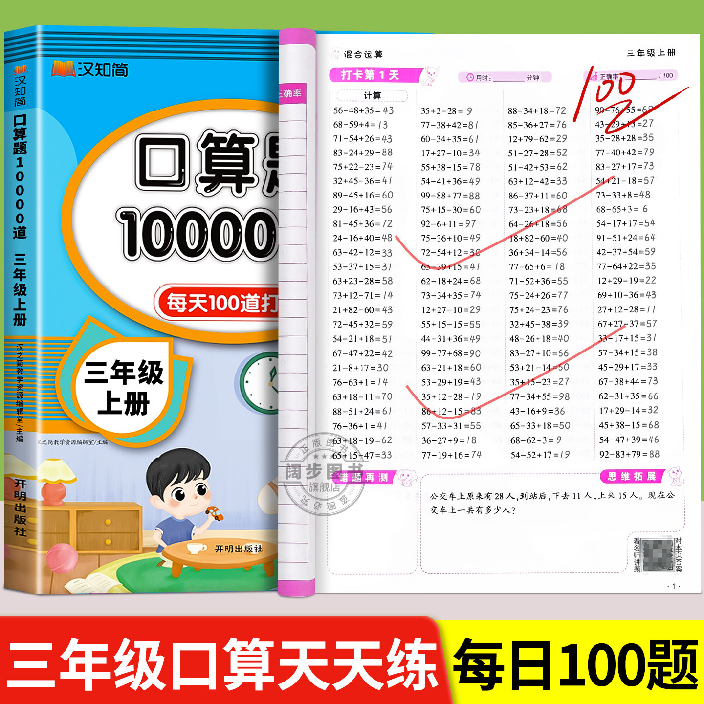 三年级上册下册口算天天练数学口算题卡每天一练20 100以内加减法专项练习人教苏教北师青岛版数学同步练习册加减混合运算思维训练,书籍/杂志/报纸,小学教辅,淘宝优惠券,粉丝福利购,淘宝优惠卷