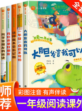 我爱一年级绘本 一年级阅读课外书必读老师推荐正版带拼音适合小学1年级看的课外书注音版幼小衔接5–6-8岁以上儿童故事书幼儿读物