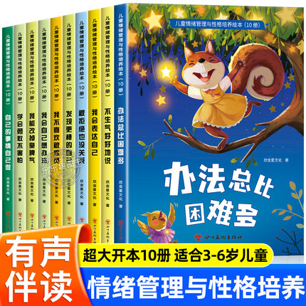 老师推荐 幼儿园专用阅读绘本 儿童情绪管理与性格培养3到6岁幼儿睡前故事书1到2-4一5岁以上小班中班大班宝宝三岁经典启蒙图画书