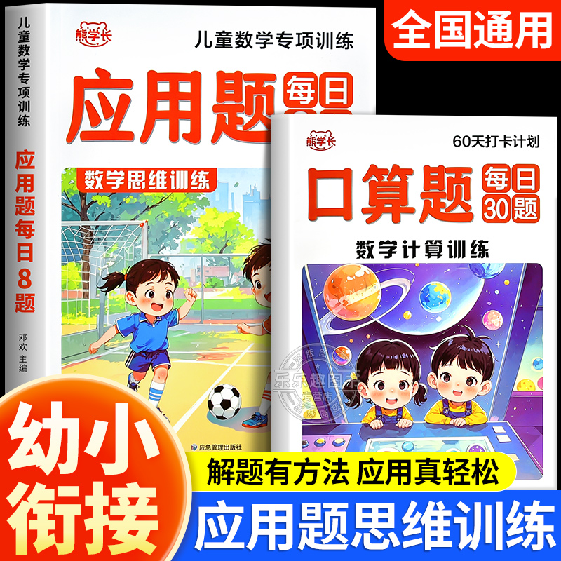 幼小衔接数学应用题每日8题思维训练 学前班教材幼儿园思维逻辑训练书中大班幼儿练习册入学准备认识数字练习儿童全脑开发每日一练