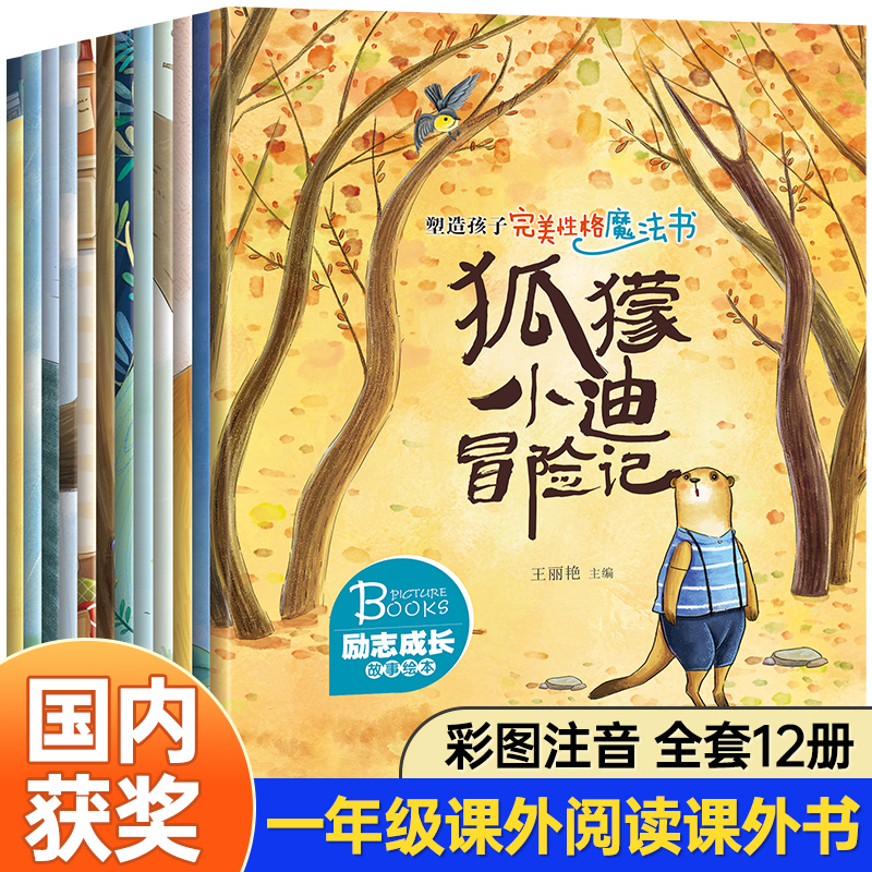 一年级阅读课外书必读全套12册老师推荐儿童绘本故事书课外书籍带拼音适合7岁以上看的故事新一年级小学注音版读物正版 书籍/杂志/报纸 儿童文学 原图主图