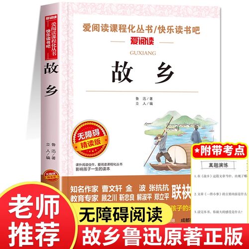 故乡无注音成都地图出版社