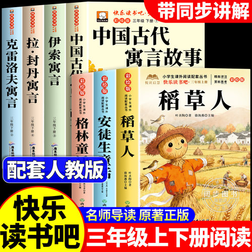 安徒生童话故事正版彩图注音版