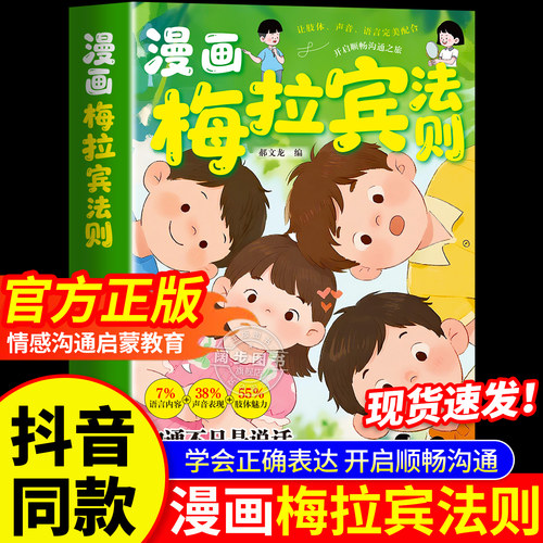 【正版现货】漫画梅拉宾法则书籍