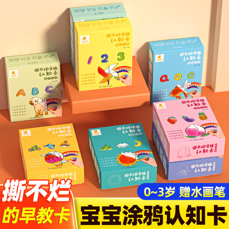 阳光宝贝撕不烂涂鸦认知卡水果蔬菜启蒙认知益智教育婴幼儿书籍儿童图书1-2-3-4-5-6岁宝宝早教书幼儿园涂色书画画本识字卡玩具书