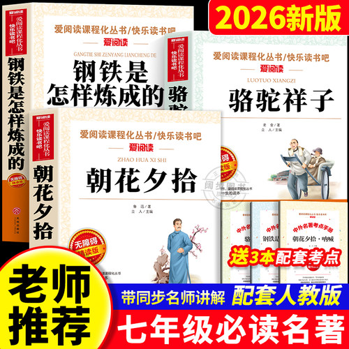 七年级阅读课外书必读原著正版