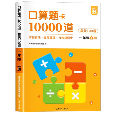 2025新版一年级上下册口算题卡