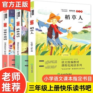 课外书 全3册正版 稻草人书叶圣陶格林童话安徒生童话故事全集完整版 书目上学期阅读书籍 快乐读书吧三年级上册必读 人教版 老师推荐