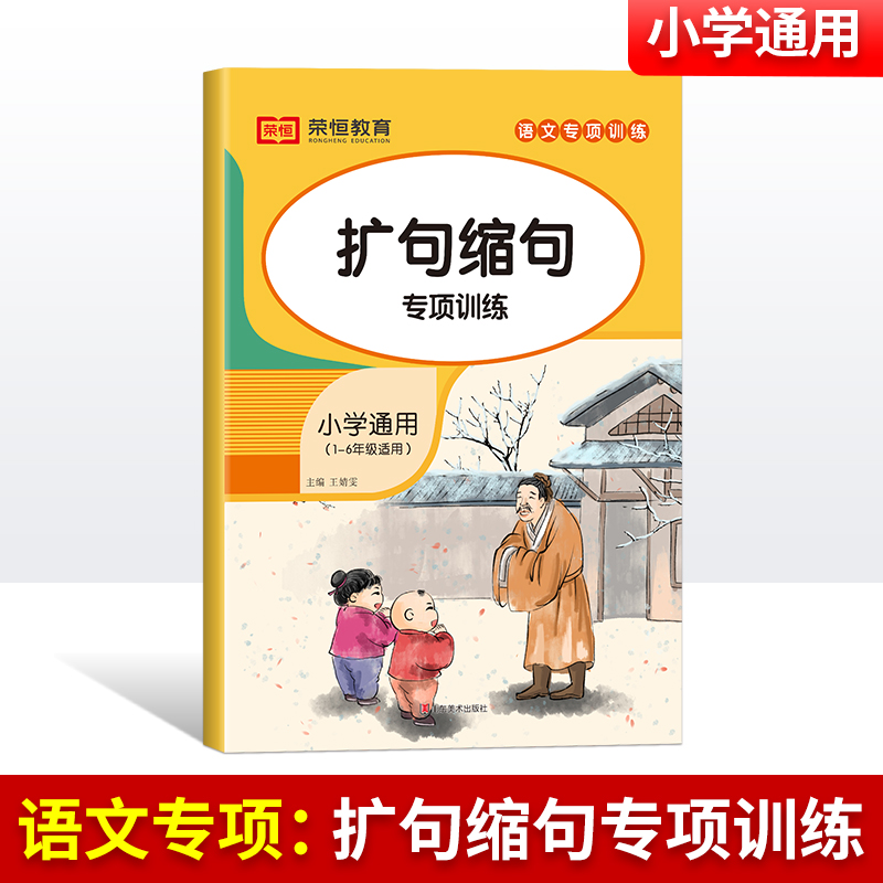 小学语文知识点扩句缩句