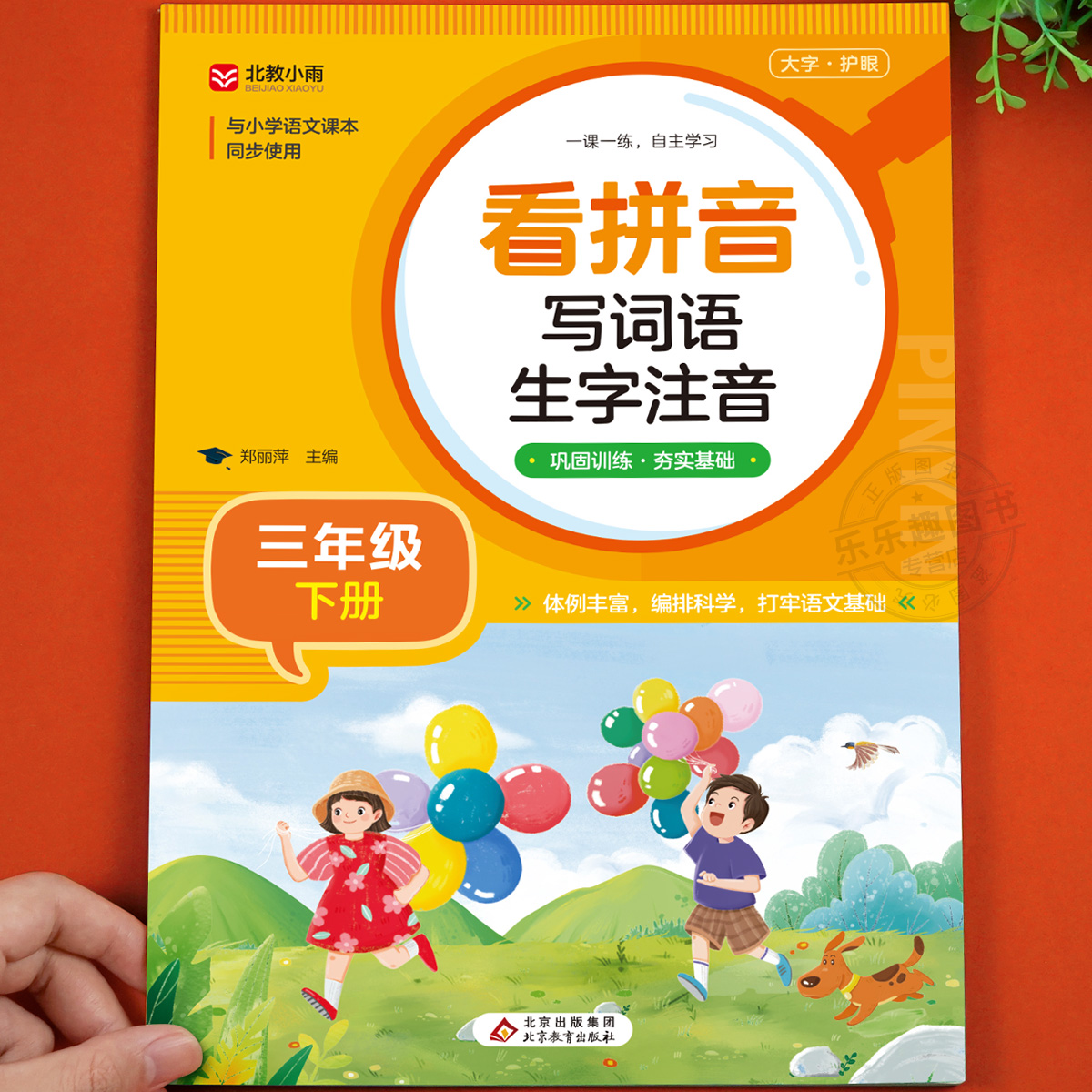 看拼音写词语生字注音三年级下册