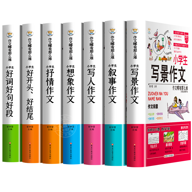 小学生作文书大全七册三年级四至六小学五年级分类满分获奖优秀1680页四年级上下册同步作文好词好句好段老师推荐版本写人写景叙事