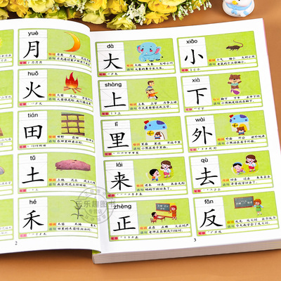 幼儿识字3000字学前儿童认字书