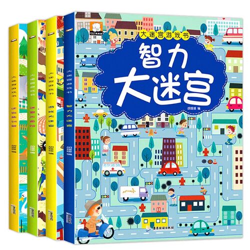 迷宫大冒险儿童专注力训练全4册