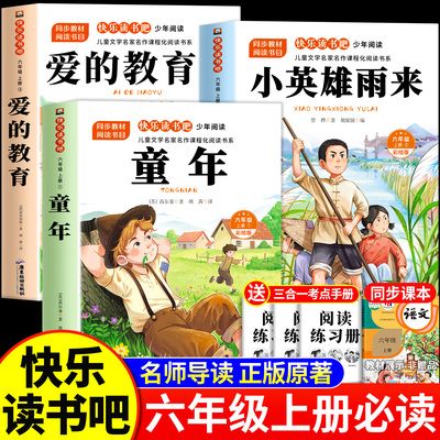 全套3册六年级上册快乐读书吧