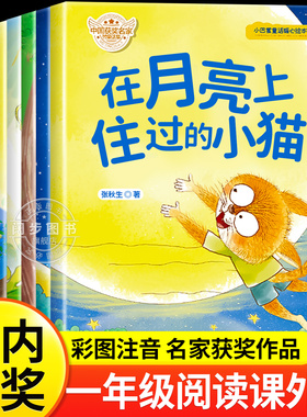 名家获奖 一年级阅读课外书必读老师推荐3–5一6岁儿童绘本故事书课外书籍带拼音适合7岁以上看的故事小学注音版读物正版新一年级