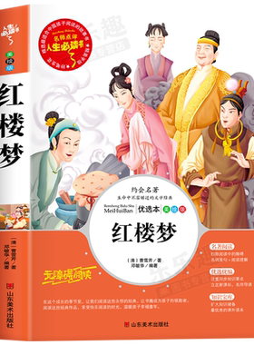 红楼梦原著正版小学生版