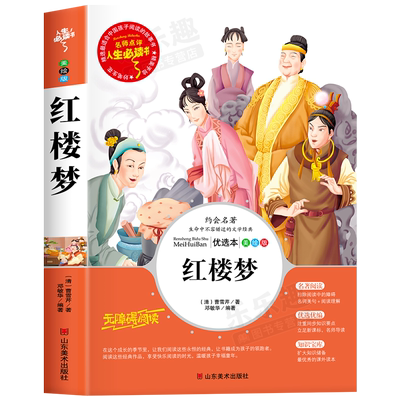 红楼梦原著正版小学生版