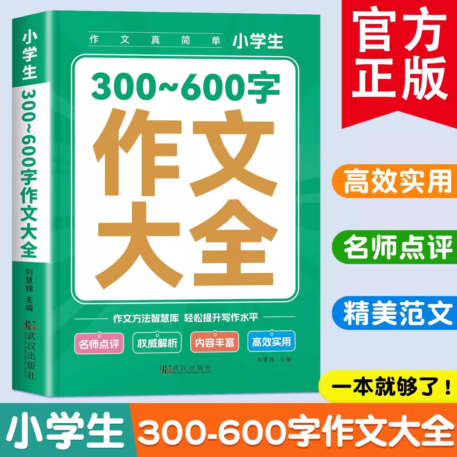 小学生300-600字作文大全