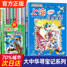 正版大中华寻宝记系列全套30册漫画书2024新版山西寻宝记内蒙古北京上海福建河南北山东重庆新疆恐龙世界秦朝大中国寻宝记黑龙江