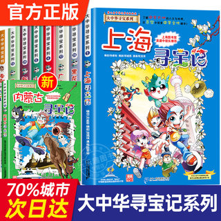 正版大中华寻宝记系列全套30册漫画书2023新版山西寻宝记内蒙古北京上海福建河南北山东重庆新疆恐龙世界秦朝大中国寻宝记黑龙江