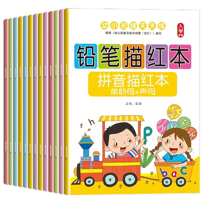 幼小衔接幼儿园铅笔描红本