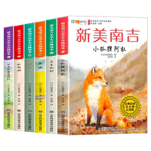 全套6册 新美南吉童话故事全集小狐狸阿权去年的树四年级下册课外书必读老师推荐正版小学同步阅读统编教材配套畅销儿童故事8-12岁