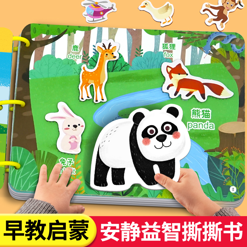 撕撕书 安静手撕布书宝宝益智启蒙早教玩具识字书 婴儿可啃咬魔术贴书 认知贴纸书6-12个月儿童绘本0-1—2到3岁 早教粘贴书撕不烂