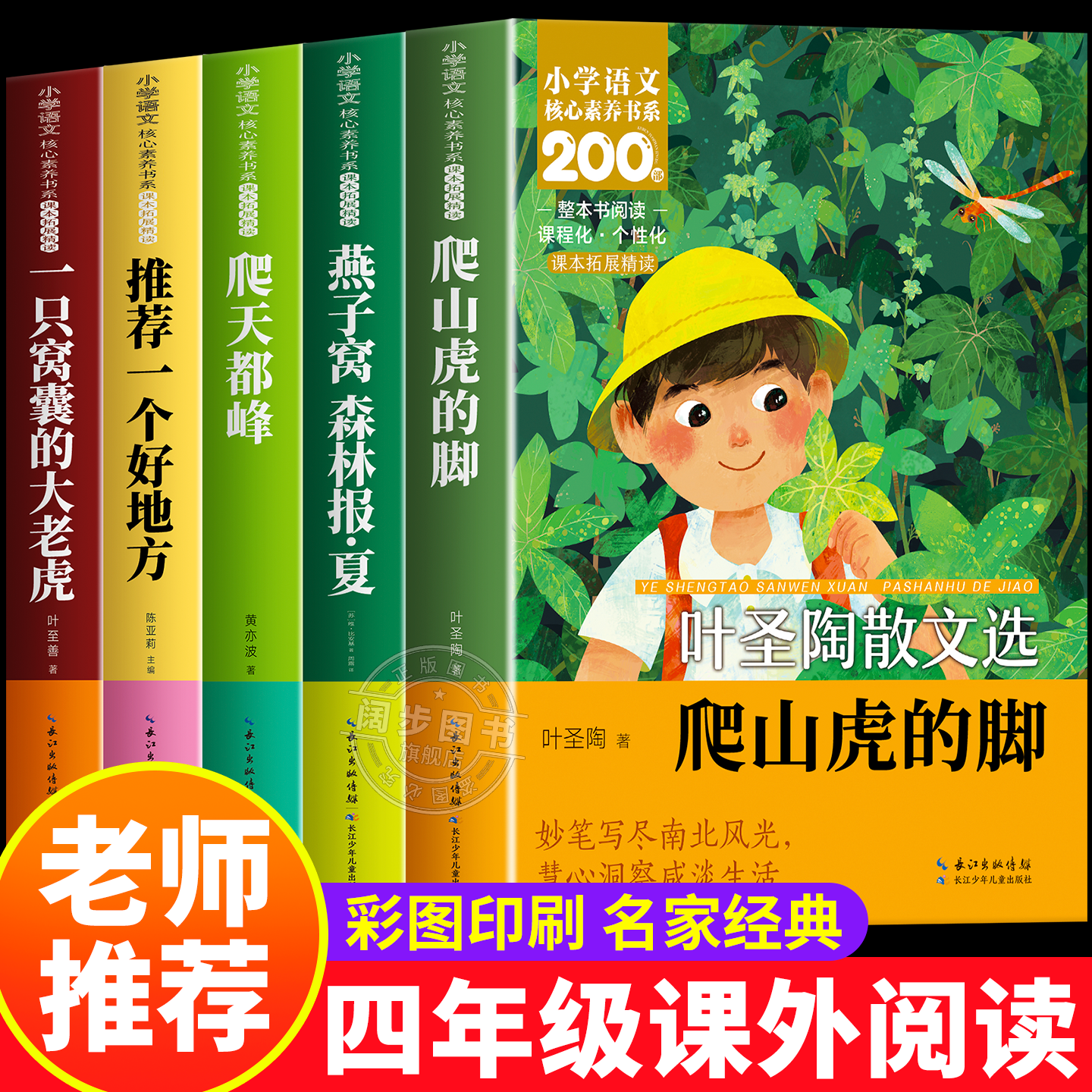 老师推荐四年级阅读课外书必读