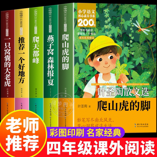 老师推荐四年级阅读课外书必读
