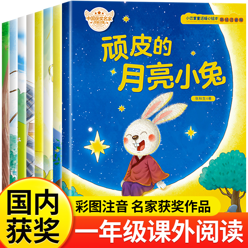 名家获奖 一年级阅读课外书必读老师推荐正版适合小学生1年级看的幼小衔接注音版儿童故事书3-5一6岁以上绘本带拼音读物新书籍上册 书籍/杂志/报纸 儿童文学 原图主图