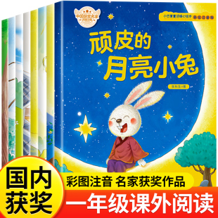 正版 幼小衔接注音版 儿童故事书3 5一6岁以上绘本带拼音读物新书籍上册 一年级阅读课外书必读老师推荐 适合小学生1年级看 名家获奖