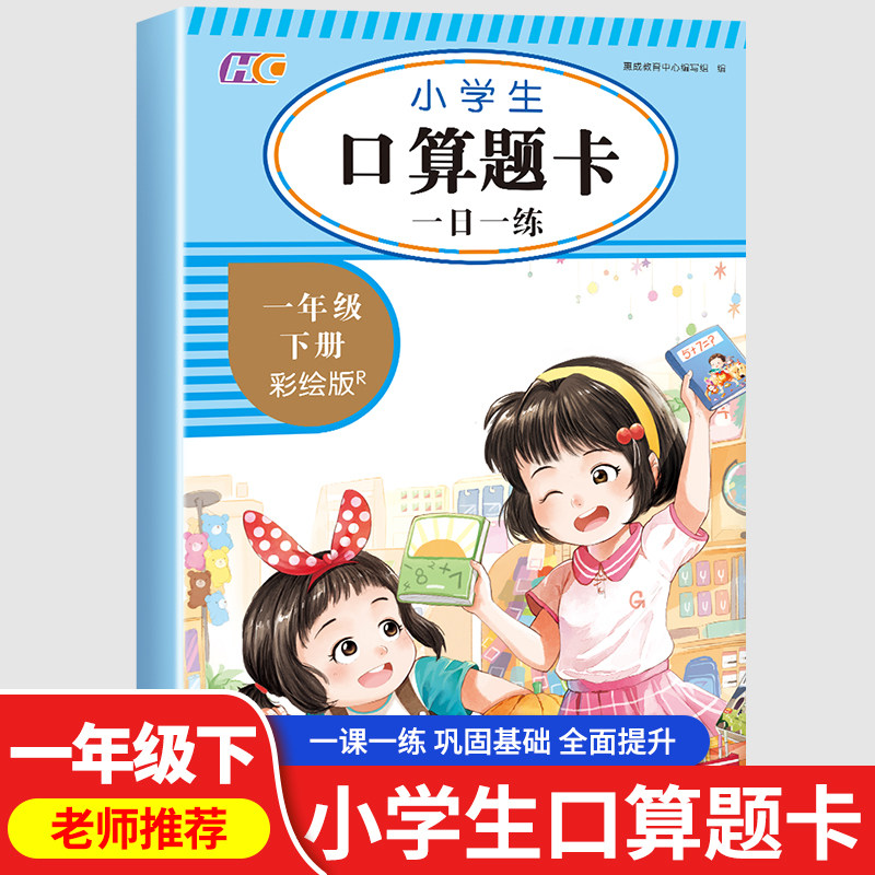 口算题卡一年级下册小学数学思维口算速算天天练人教版配套专项强化