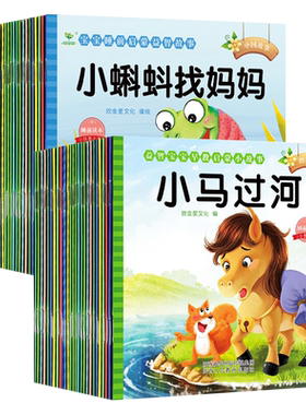【全套80册】宝宝绘本故事书