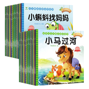 宝宝绘本幼儿童故事书全套60册 启蒙早教书籍 幼儿绘本0到1-2-3一4-5-6岁婴儿书籍 幼儿园中班小班幼儿绘本阅读一周岁半2岁亲子书