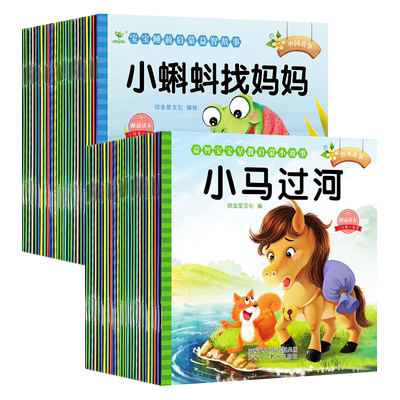 【全套80册】宝宝绘本故事书