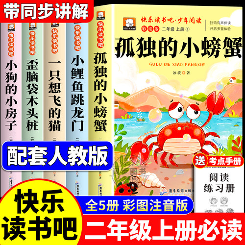 二年级上册必读正版的课外书