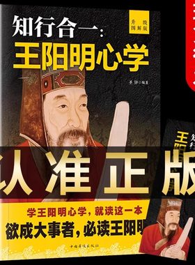抖音同款 知行合一王阳明心学全集正版原著图解版传习录详注集评哲学国学经典人生哲理心学的智慧三部曲全书书籍中华书局度阴山